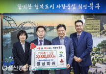 정상학원, 울산 북구청에 이웃돕기 성금 전달