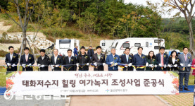 울산 중구, 태화저수지 힐링 여가녹지 조성사업 완료