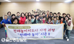 울산 중구, 전래놀이지도사 자격 및 심화과정 수료식