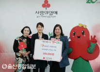 유니스트 어린이집, 울산사회복지공동모금회에 이웃돕기 성금 전달