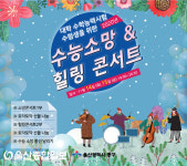 울산 중구, ‘수능 소망&힐링 2019 큐빅콘서트’ 개최