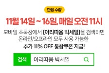 아리따움(포천신읍점) | 차별화 있나…아리따움빅세일, 연말 앞두고 이벤트 들어간 로드샵들