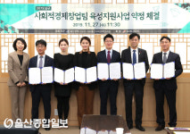 울산 남구-SK, 사회적경제기업가 적극 양성