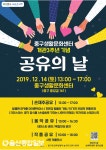 울산 중구생활문화센터, 공유의 날 운영