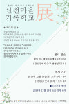울산 중구, 산전마을기록학교 사진전 개최