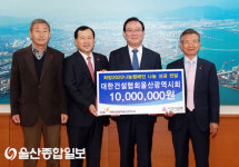 김임식 대한건설협회 울산시회 회장, 연말불우이웃돕기 성금 전달