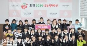 울산 재능유치원, 희망2020나눔캠페인 이웃돕기 성금 전달