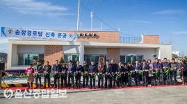 울산 북구, 송정경로당 신축 준공식 개최