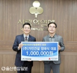 ㈜가인건설 정태식 대표, 희망2020나눔캠페인 이웃돕기 성금 전달