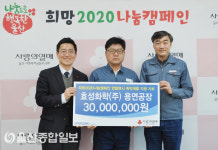 효성화학(주)용연공장, 연말맞이 취약계층 3천만원 기부