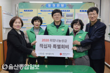 울산 신정3동 새마을단체-단체장협의회, 적십자 희망나눔 성금 전달