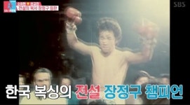 복싱황제 장정구 결혼 2번한 이유, 나이58세의 세월