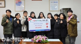 울산여자상업고등학교, 이웃사랑 성금 전달