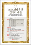 BNK경남銀, 오는 31일까지 ‘2020년 BNK경남은행 갤러리 대관 접수’