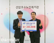 한국주택금융공사 울산지사, 소외계층 어르신을 위한 후원품 전달