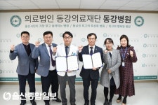 동강병원-울산시 제2장애인체육관 MOU 체결