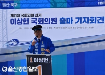 울산 현역의원들 출마선언·예비후보 등록 잇따라