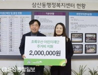 초록우산어린이재단, 삼산동행정복지센터에 주거비 200만원 전달