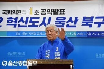 ‘울산남구을-박성진’, ‘울산북구-이상헌’… 공천 확정