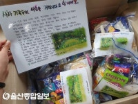 울산 사라몬테소리 어린이집, 울산대병원에 응원 메시지