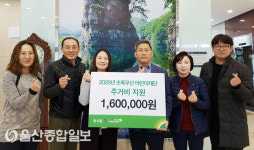 초록우산어린이재단, 범서읍행정복지센터에 주거비 전달