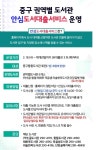 울산 중구 권역별도서관, ‘안심도서대출서비스’ 운영