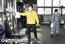 울산 중구, 실내체육시설업 방역활동