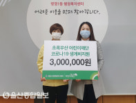 초록우산어린이재단, 병영1동행정복지센터에 코로나19 생계비 전달