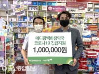메디팜백화점약국, 코로나19 긴급돌봄아동 후원금 전달