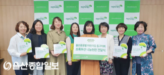 울산공공형 어린이집 동구지회, 초록우산 나눔현판 릴레이 동참