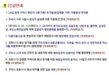 갈매동 거주 구리시 확진자 정보 파악 중, 4인 가족 양성? 자녀 걱정 이어져