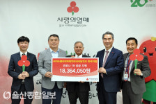 씨이뉴클리어파워인터내셔날인크 한국지점, 울산 나눔캠페인 성금 전달