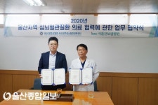 울산대병원-서울산보람병원, 심뇌혈관질환 진료협력 MOU