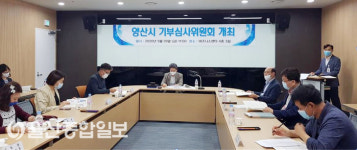 양산시, 2020년 제4회 기부심사위원회 개최