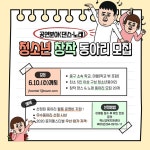 울산 중구, 청소년 창작 댄스·노래동아리 모집