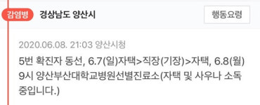 양산 시청, 늦장 대응? 에이스 사우나 다녀온 40대 확진자 정보 깜깜이에 주민들 답답