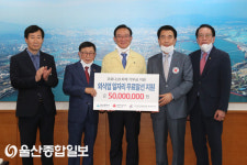 외식업울산지회에 코로나19 극복 기부금 5000만원 전달