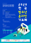 제18회 청소년 사랑 대축제-2020 전국 청소년 가요제 참가자 모집