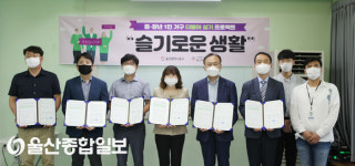 울산화정종합사회복지관, 지역사회 유관기관 간 업무협약 체결