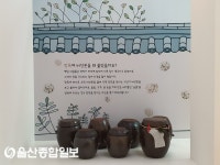 울주군 소재 울산옹기박물관, 어린이 맞춤형 옹기 체험전시 개최