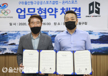 울산 동구공공스포츠클럽-온리스포츠, 업무협약