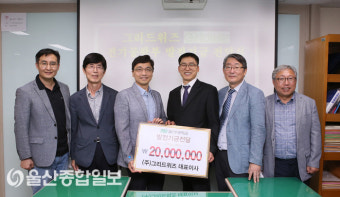 그리드위즈, 울산대에 4년째 발전기금 전달