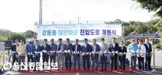 울산 북구, 대안마을 진입도로 확장공사 준공