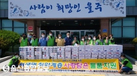 서생면지역사회보장협의체·새울원자력본부, 취약계층에 물품 기부