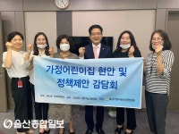 권명호 의원, 울산 가정어린이집연합회와 간담회 개최