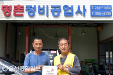명촌정비공업사, 대한적십자사 희망풍차 나눔사업장 등록
