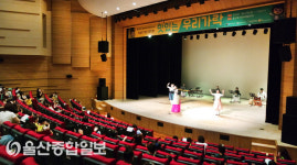울산북구센터, 어린이 식습관 개선 음악회 ‘맛있는 우리 가락’ 개최