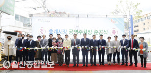 울산 북구, 호계시장 공영주차장 준공식 개최