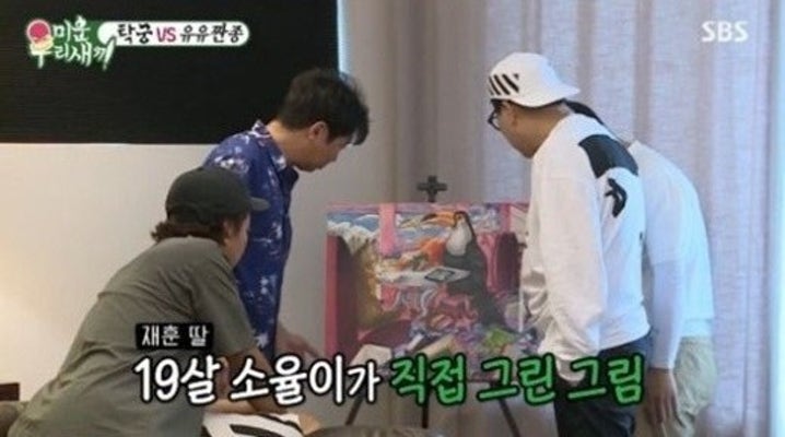 '회장님' 가족 이력 탁재훈, 제주도 집 미술품 부성愛 과시 | 포토뉴스