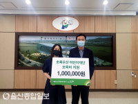 초록우산어린이재단, 북구 농소3동 행정복지센터에 보육비 전달